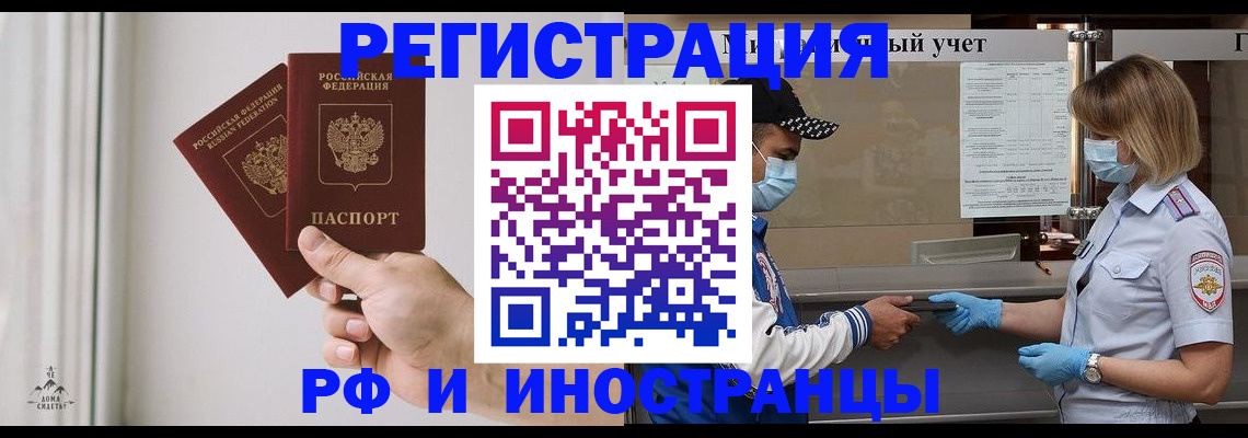 временная регистрация поиск в Одинцово