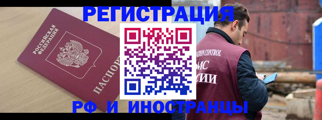 прописка поиск в Одинцово