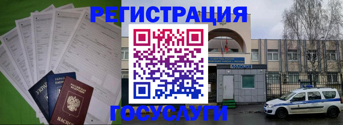 прописка в Одинцово